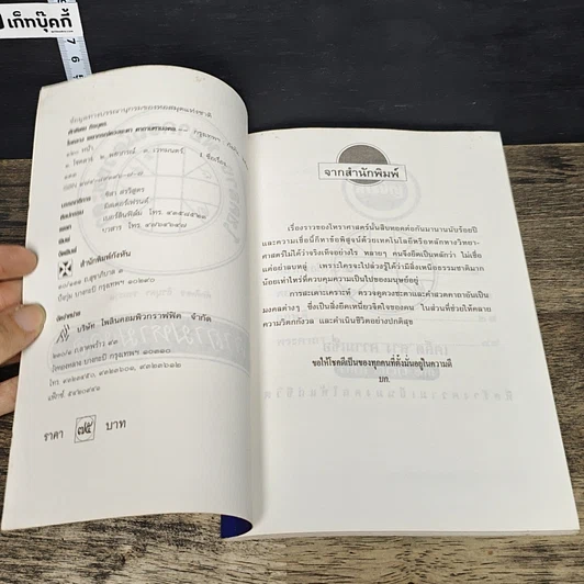หนังสือ คาถามหามงคล รูปที่ 6