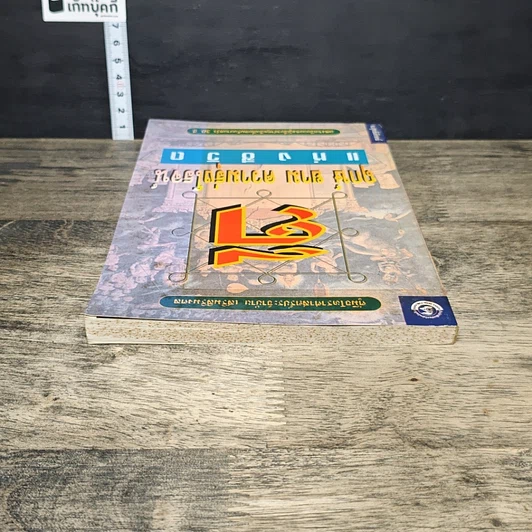 หนังสือ ฤกษ์ยามความรุ่งโรจน์แห่งชีวิต รูปที่ 4