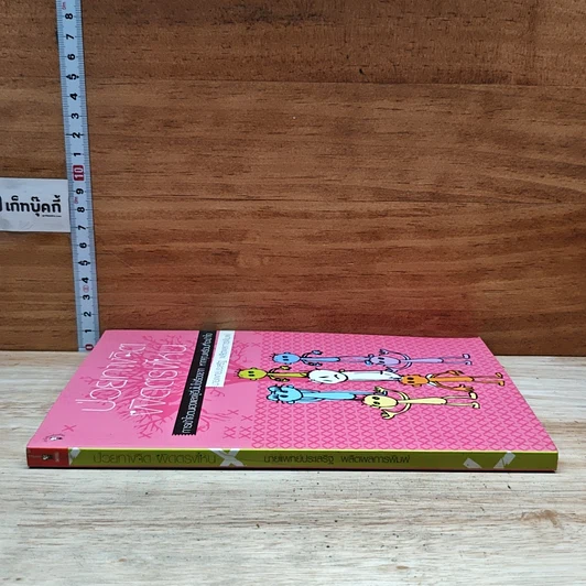 หนังสือ ป่วยทางจิต ผิดตรงไหน รูปที่ 3