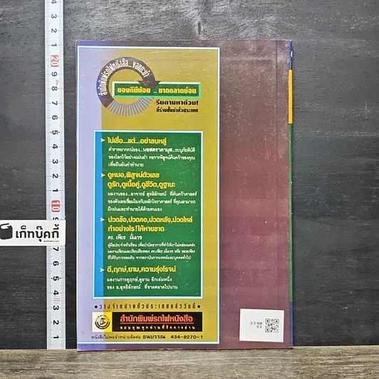 หนังสือ ฤกษ์ยามความรุ่งโรจน์แห่งชีวิต รูปที่ 5