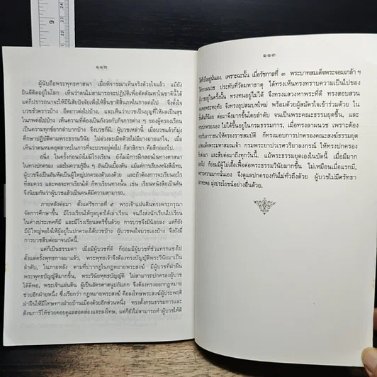 หนังสือ ความรู้เรื่องพระพุทธศาสนา รูปที่ 9
