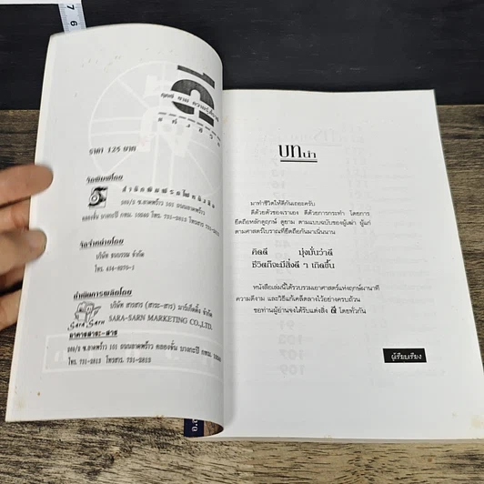 หนังสือ ฤกษ์ยามความรุ่งโรจน์แห่งชีวิต รูปที่ 6