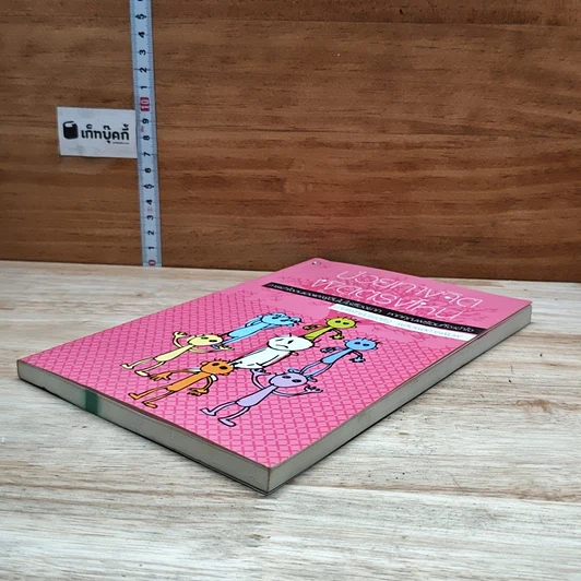 หนังสือ ป่วยทางจิต ผิดตรงไหน รูปที่ 4