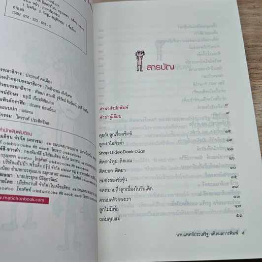 หนังสือ ป่วยทางจิต ผิดตรงไหน รูปที่ 6