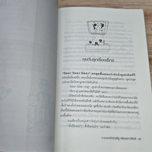 หนังสือ ป่วยทางจิต ผิดตรงไหน รูปที่ 8