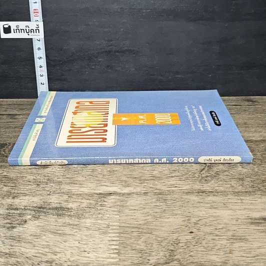 หนังสือ มารยาทสากล ค.ศ. 2000 รูปที่ 2
