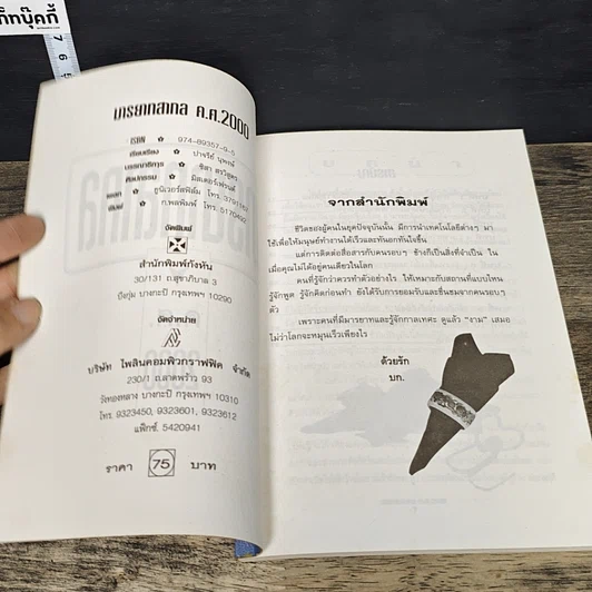 หนังสือ มารยาทสากล ค.ศ. 2000 รูปที่ 6