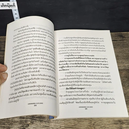 หนังสือ มารยาทสากล ค.ศ. 2000 รูปที่ 8
