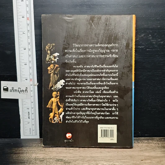 หนังสือ ศาสนาโลก รูปที่ 2
