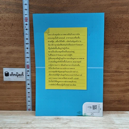 หนังสือ Marketing Focus รูปที่ 2