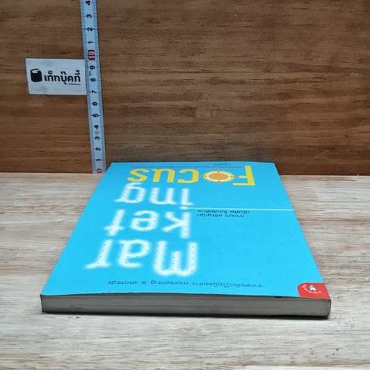 หนังสือ Marketing Focus รูปที่ 5
