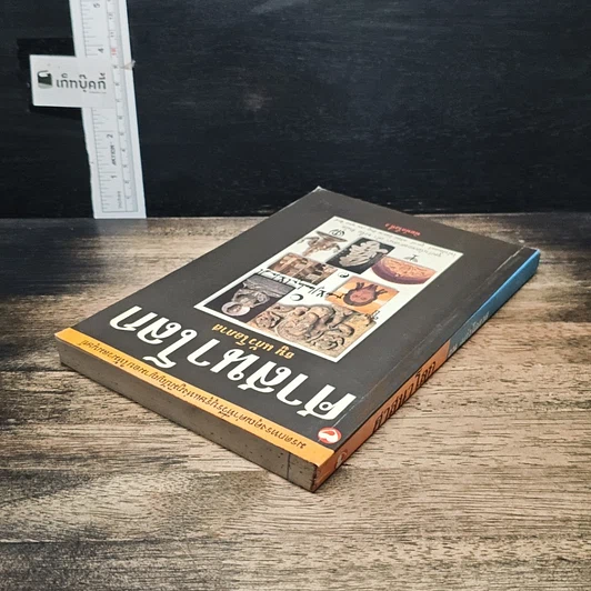 หนังสือ ศาสนาโลก รูปที่ 5