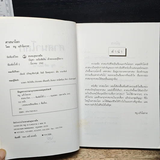 หนังสือ ศาสนาโลก รูปที่ 6