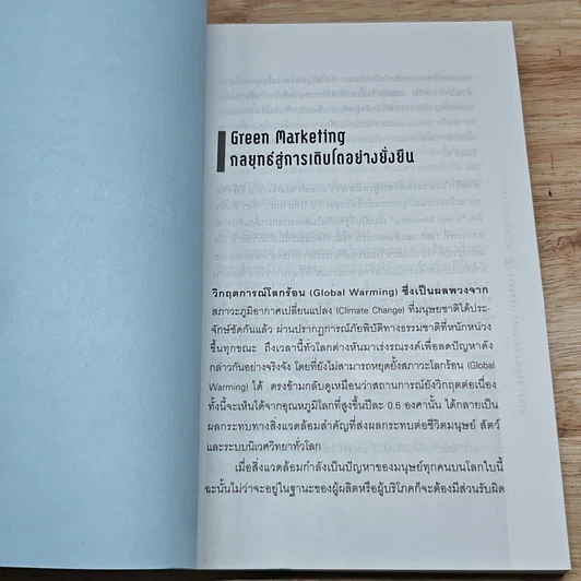 หนังสือ Marketing Focus รูปที่ 7