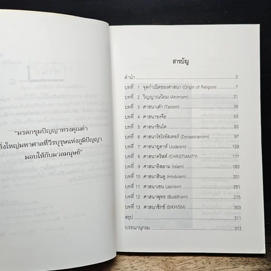 หนังสือ ศาสนาโลก รูปที่ 7