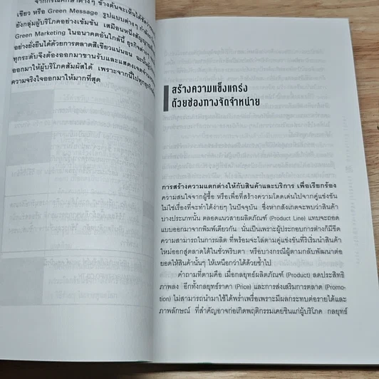 หนังสือ Marketing Focus รูปที่ 8