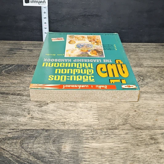 หนังสือ คู่มือวิธีชนะมิตร ฝึกฝนตนให้เป็นยอดคน รูปที่ 4