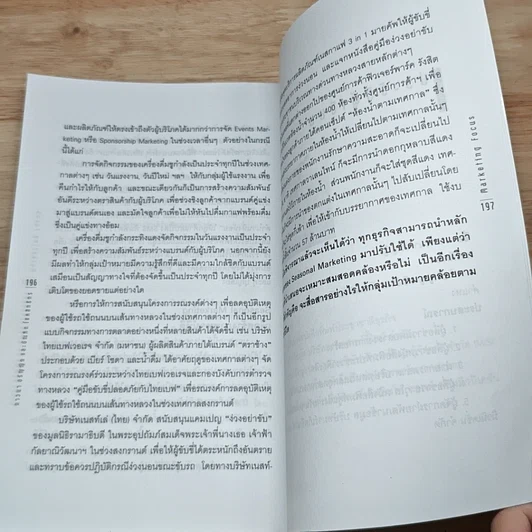 หนังสือ Marketing Focus รูปที่ 9