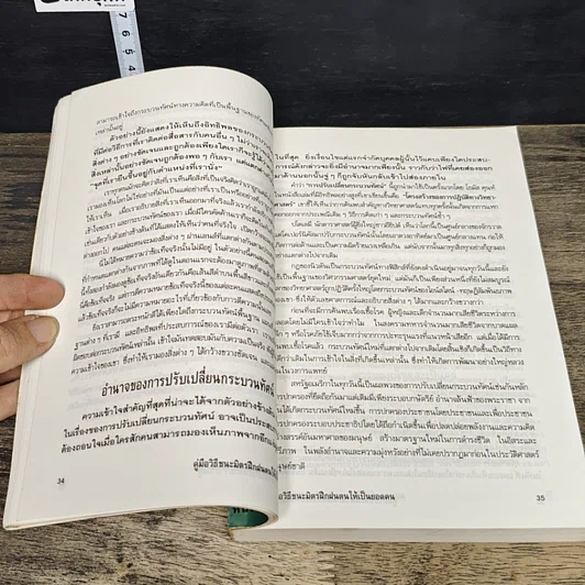 หนังสือ คู่มือวิธีชนะมิตร ฝึกฝนตนให้เป็นยอดคน รูปที่ 9