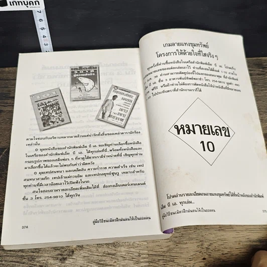 หนังสือ คู่มือวิธีชนะมิตร ฝึกฝนตนให้เป็นยอดคน รูปที่ 10