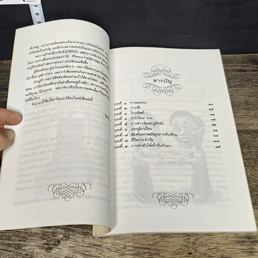 หนังสือ เคล็ดการสร้างวิธีการเข้าคน รูปที่ 7