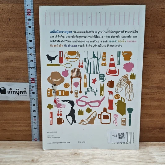 หนังสือ สุขภาพดีเริ่มที่บ้าน รูปที่ 2