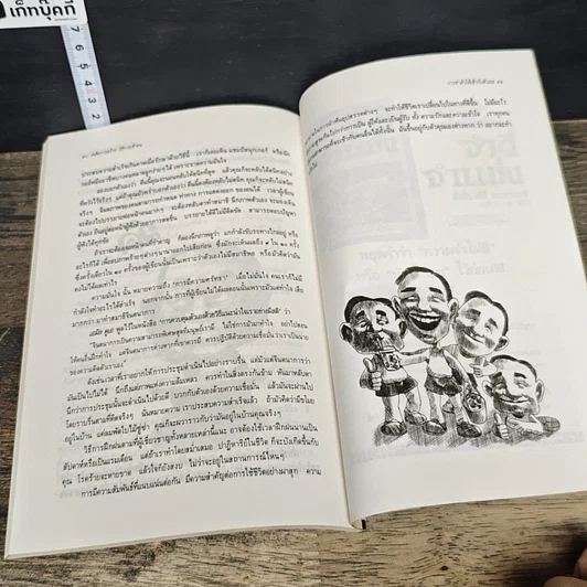 หนังสือ เคล็ดการสร้างวิธีการเข้าคน รูปที่ 9