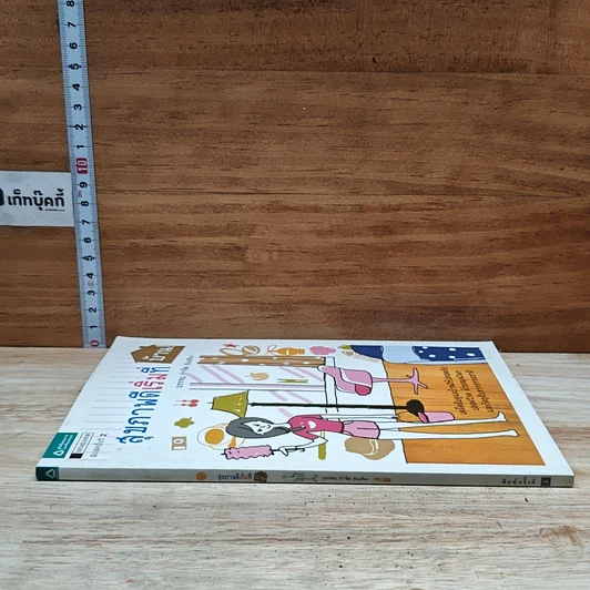 หนังสือ สุขภาพดีเริ่มที่บ้าน รูปที่ 3