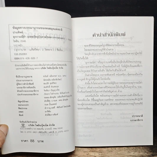หนังสือ อุกกามณีดำ รูปที่ 6