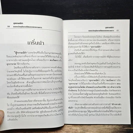 หนังสือ อุกกามณีดำ รูปที่ 8