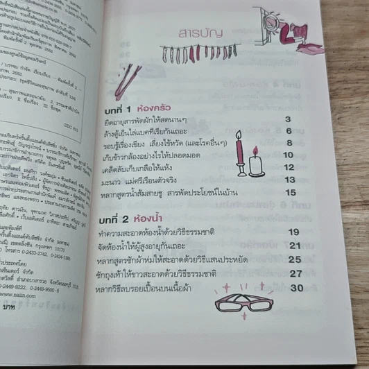หนังสือ สุขภาพดีเริ่มที่บ้าน รูปที่ 6