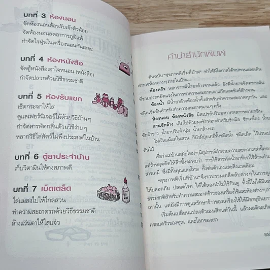 หนังสือ สุขภาพดีเริ่มที่บ้าน รูปที่ 7