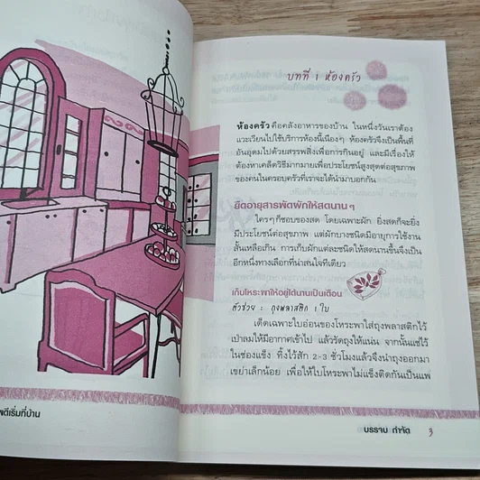 หนังสือ สุขภาพดีเริ่มที่บ้าน รูปที่ 8