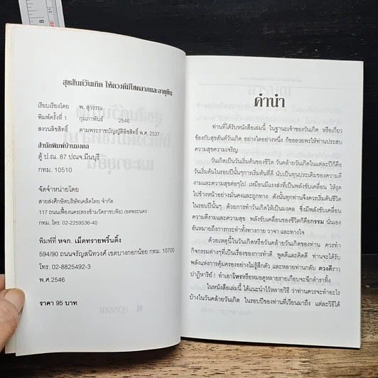 หนังสือ สุขสันต์วันเกิด ให้ดวงดีมีโชคลาภ และอายุยืน รูปที่ 6