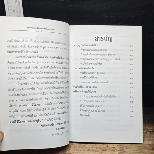 หนังสือ สุขสันต์วันเกิด ให้ดวงดีมีโชคลาภ และอายุยืน รูปที่ 7