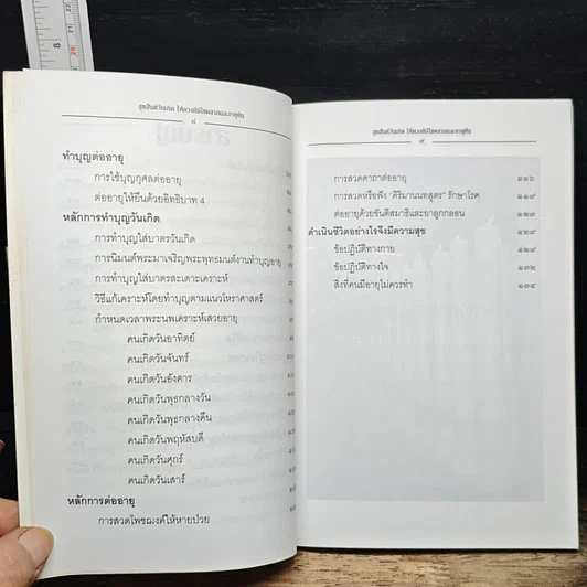 หนังสือ สุขสันต์วันเกิด ให้ดวงดีมีโชคลาภ และอายุยืน รูปที่ 8