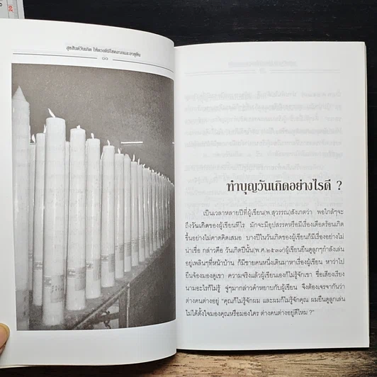 หนังสือ สุขสันต์วันเกิด ให้ดวงดีมีโชคลาภ และอายุยืน รูปที่ 9