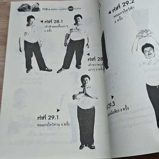 หนังสือ สมุนไพร+กายบริหาร หยุดเบาหวาน รูปที่ 8