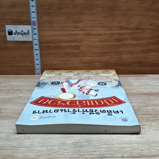 หนังสือ เคล็ดวิธีทำร้านอาหาร เปิดแล้วรวย รูปที่ 5