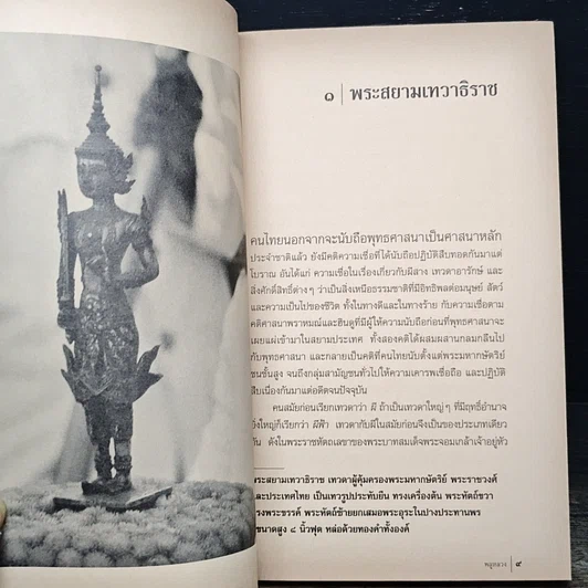 หนังสือ 7 ความเชื่อของไทย (คติสยาม) รูปที่ 8