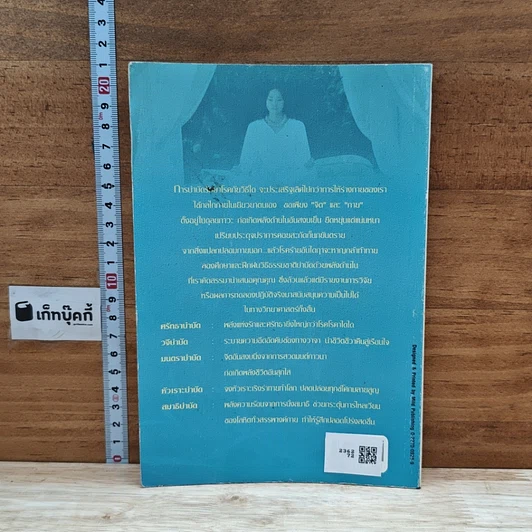 หนังสือ ธรรมชาติบำบัดเพื่อชีวิตยั่งยืน รูปที่ 2