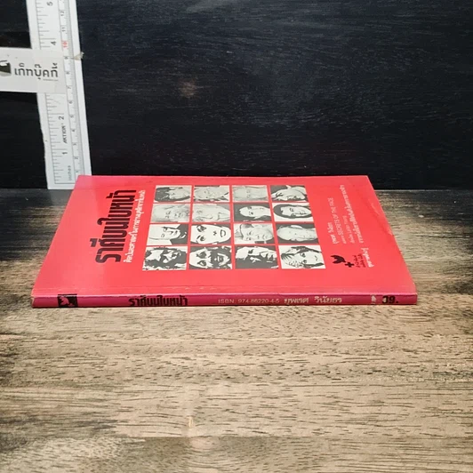 หนังสือ ราศีบนใบหน้า ศิลป์และศาสตร์ในการอ่านบุคลิกจากใบหน้า รูปที่ 3