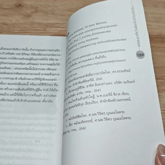 หนังสือ ธรรมชาติบำบัดเพื่อชีวิตยั่งยืน รูปที่ 8