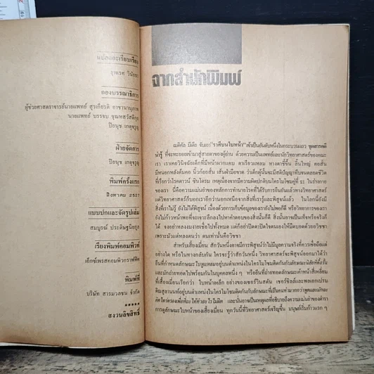 หนังสือ ราศีบนใบหน้า ศิลป์และศาสตร์ในการอ่านบุคลิกจากใบหน้า รูปที่ 8