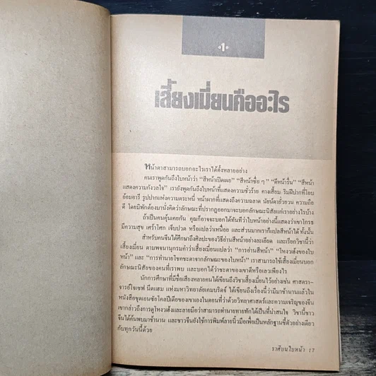 หนังสือ ราศีบนใบหน้า ศิลป์และศาสตร์ในการอ่านบุคลิกจากใบหน้า รูปที่ 10