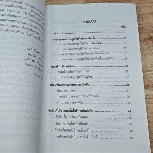 หนังสือ ชีวผลิตภัณฑ์ทางยา รูปที่ 6