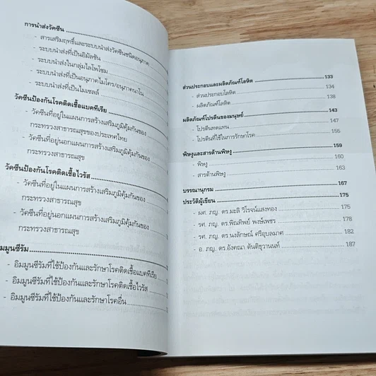 หนังสือ ชีวผลิตภัณฑ์ทางยา รูปที่ 7