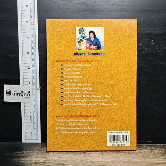 หนังสือ มงคลแห่งชีวิต ตามหลักโหราศาสตร์ รูปที่ 2
