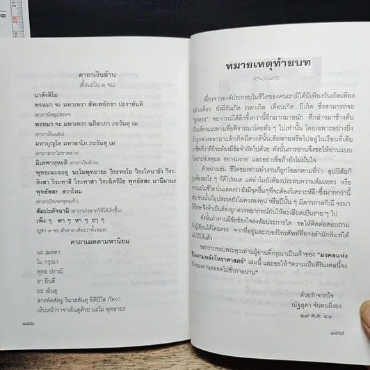 หนังสือ มงคลแห่งชีวิต ตามหลักโหราศาสตร์ รูปที่ 10