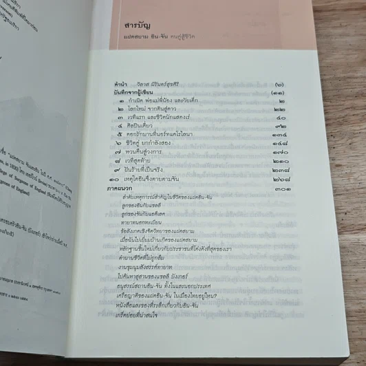 หนังสือ แฝดสยาม อิน-จัน ฅนคู่สู้ชีวิต รูปที่ 6